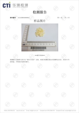 產(chǎn)品檢測報告